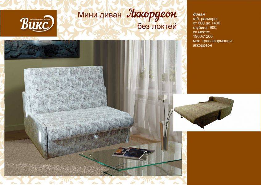 мини диван аккордеон без локтей в Бийске