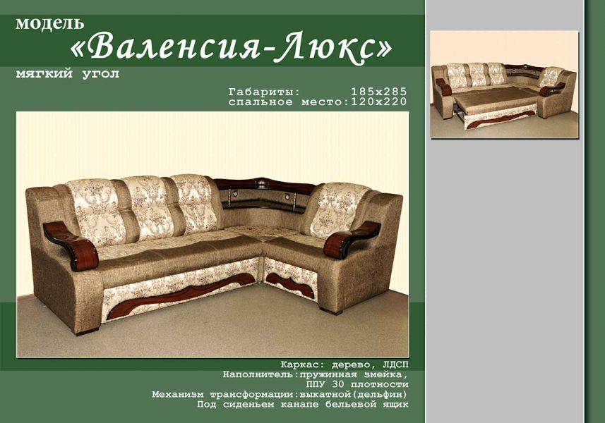угловой диван валенсия люкс в Бийске