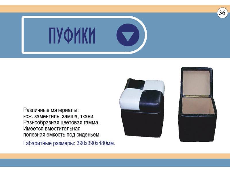 пуфики в Бийске