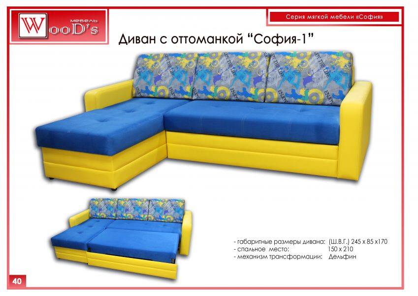 диван с оттоманкой софия-1 в Бийске