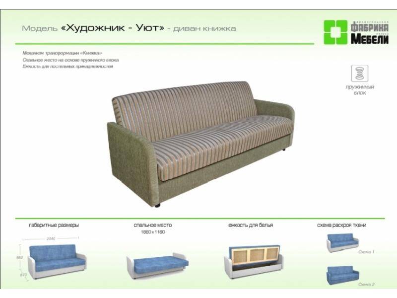 прямой диван художник уют в Бийске