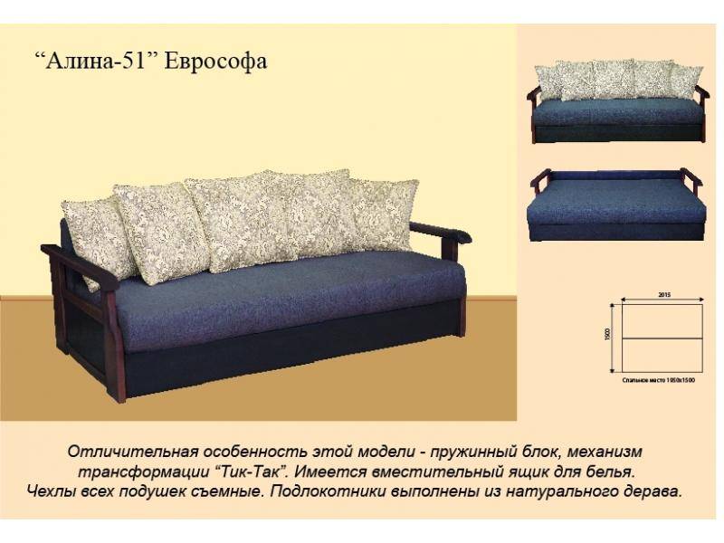 еврософа алина 51 в Бийске
