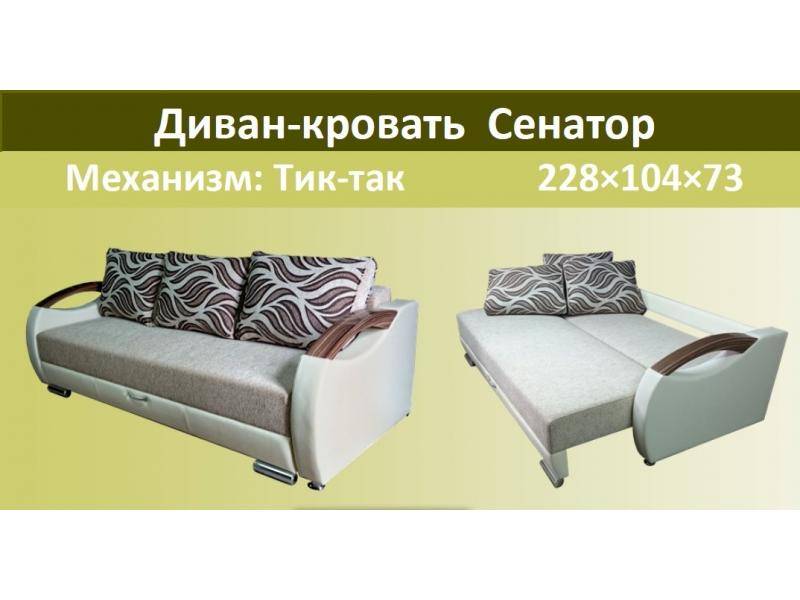 диван-кровать сенатор в Бийске
