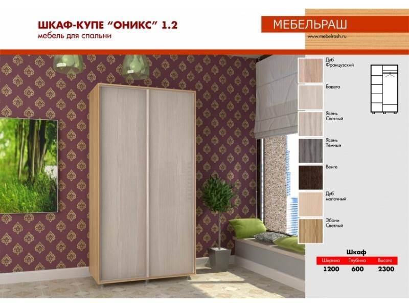 шкаф-купе в спальню оникс 1.2 в Бийске