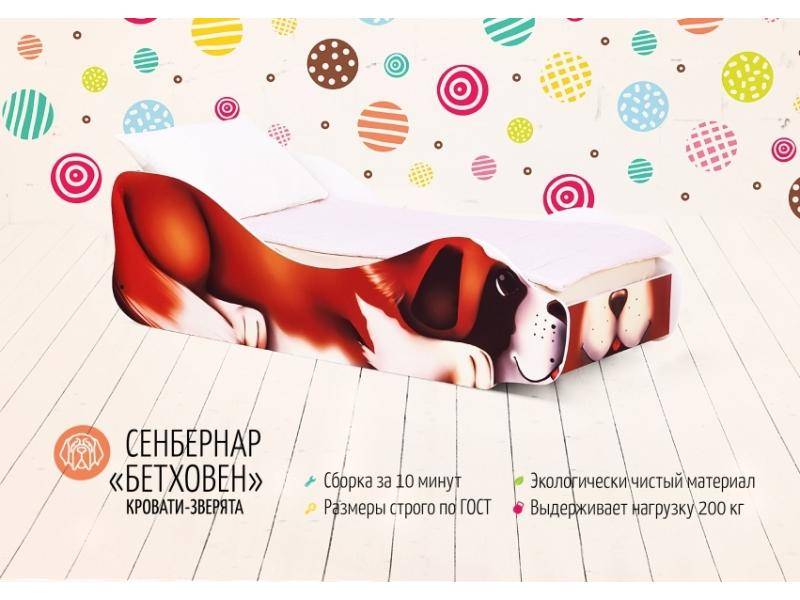кровать детская сенбернар бетховен в Бийске