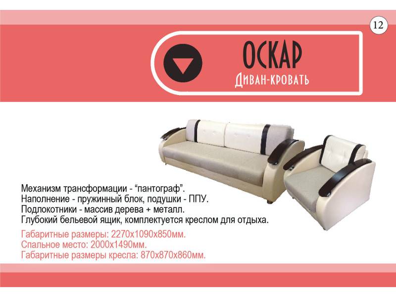 диван прямой оскар в Бийске