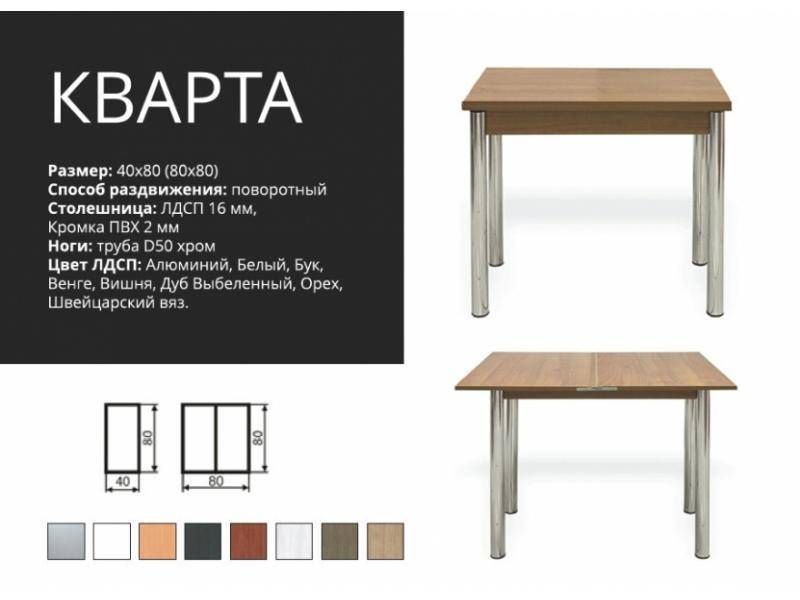 стол обеденный кварта в Бийске
