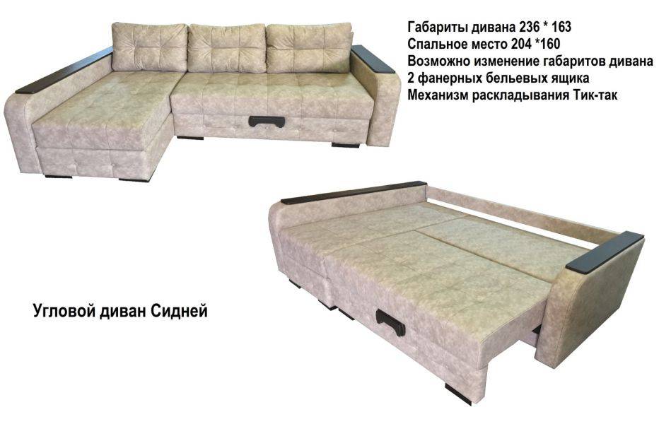 угловой диван сидней в Бийске