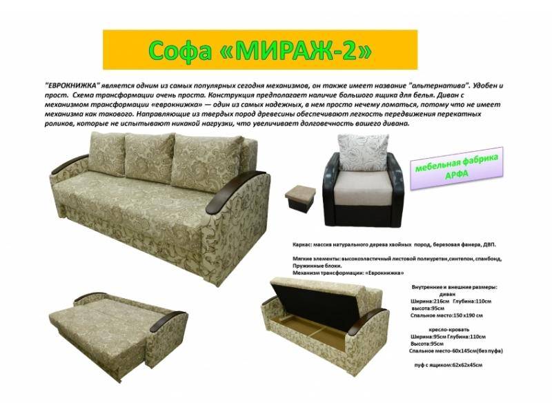 прямая софа мираж-2 в Бийске