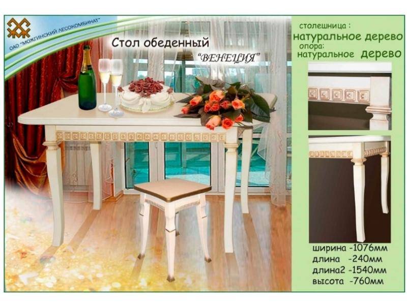 стол обеденный венеция в Бийске