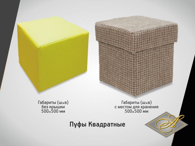 пуф квадратный в Бийске