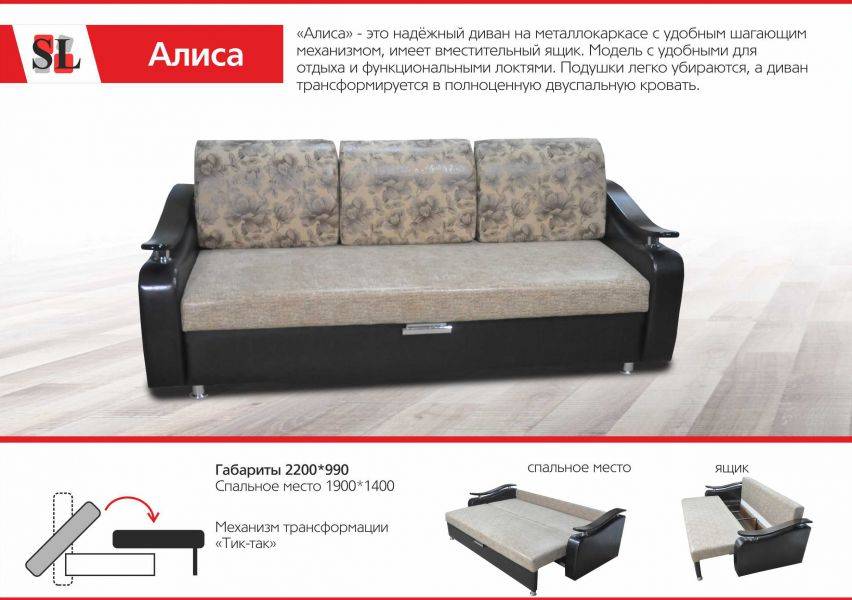 диван тик-так алиса в Бийске
