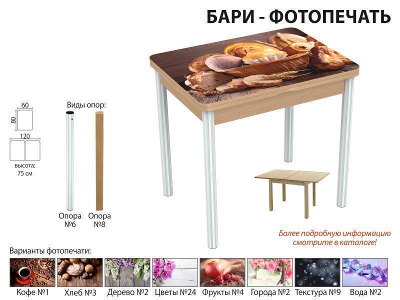 стол бари фотопечать в Бийске