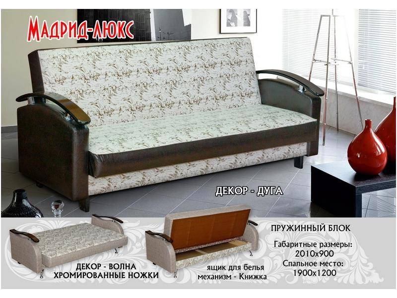 прямой диван мадрид люкс в Бийске