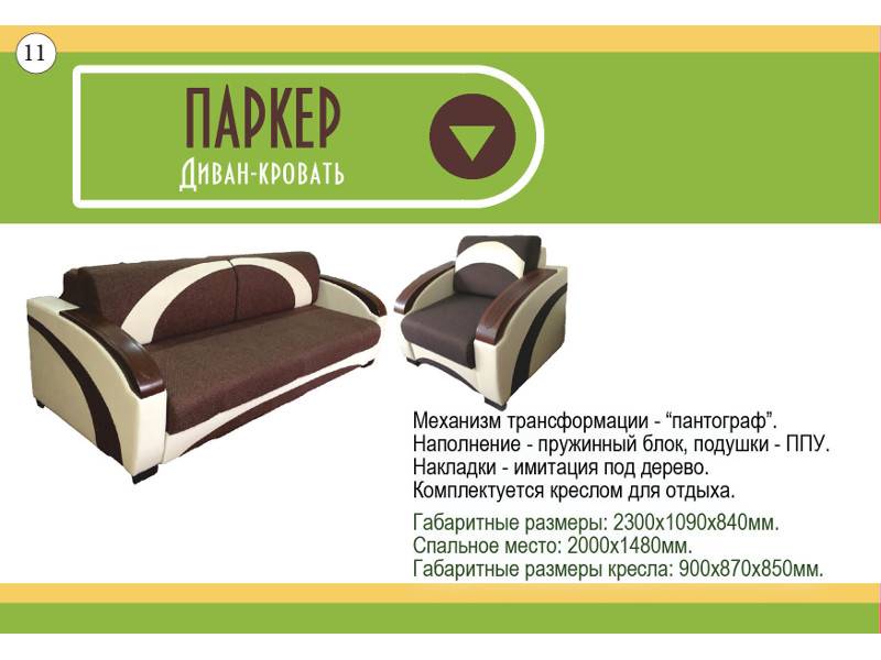 диван прямой паркер в Бийске