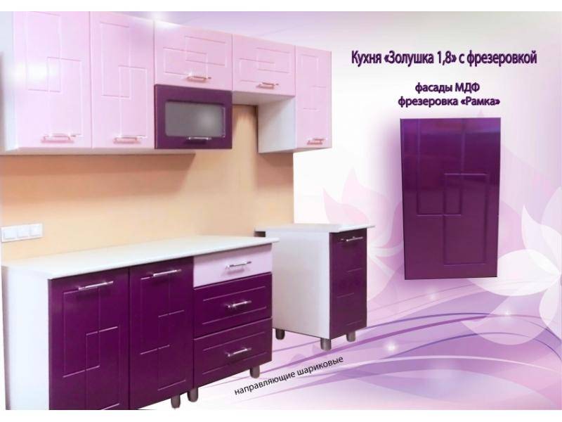 кухня 1,8 прямая золушка сиренево-розовая в Бийске