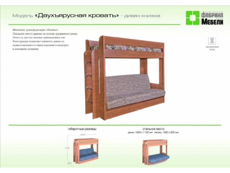 двухъярусная кровать - диван книжка в Бийске