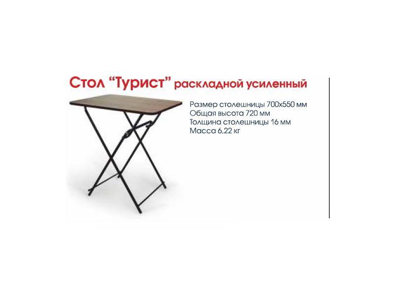 стол турист раскладной усиленный в Бийске