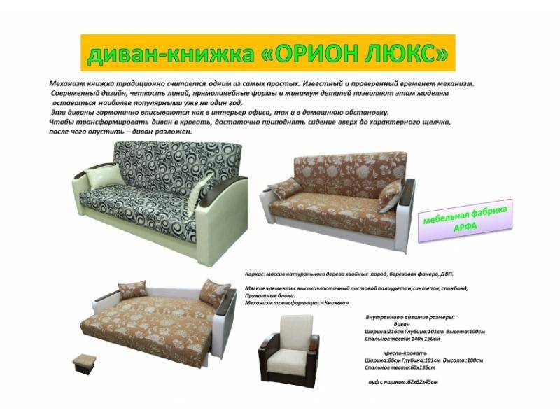 диван-книжка орион люкс в Бийске