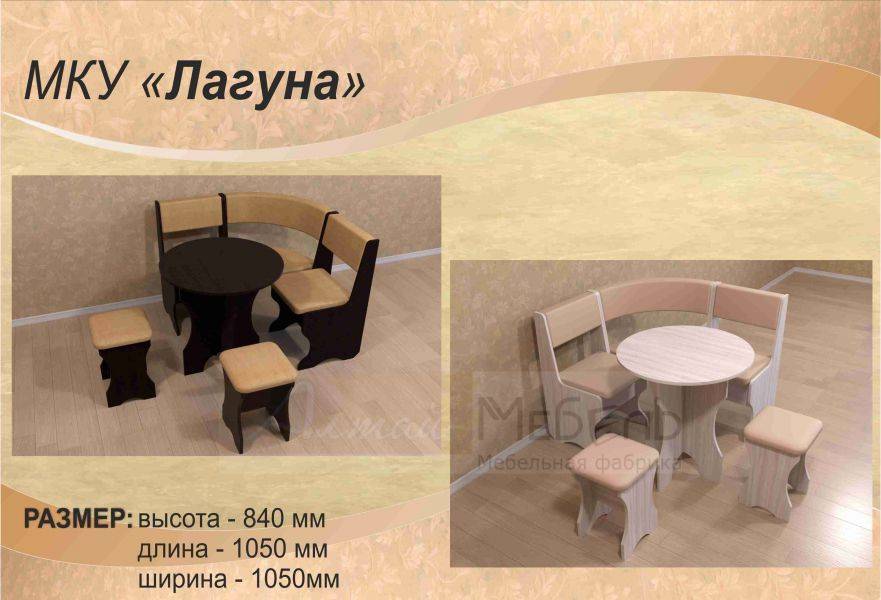 мягкий кухонный уголок лагуна в Бийске
