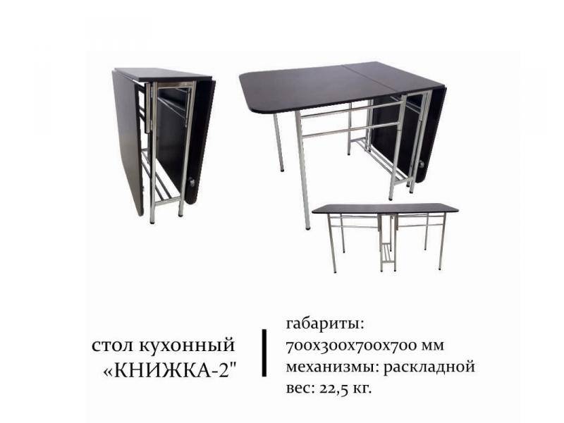 стол кухонный книжка 2 в Бийске