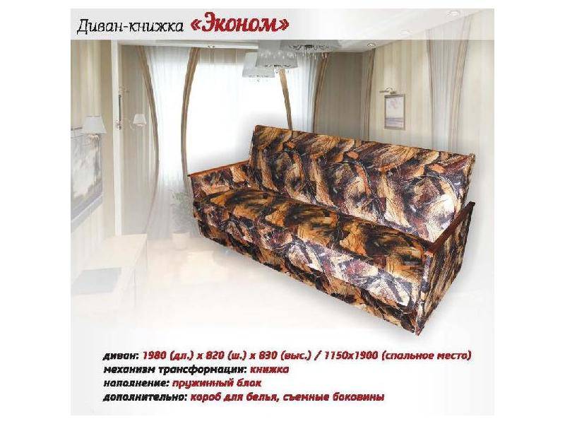 эконом диван в Бийске