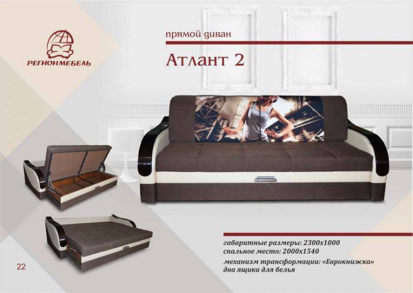 диван прямой атлант 2 в Бийске