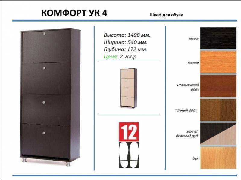 шкаф для обуви комфорт ук 4 в Бийске