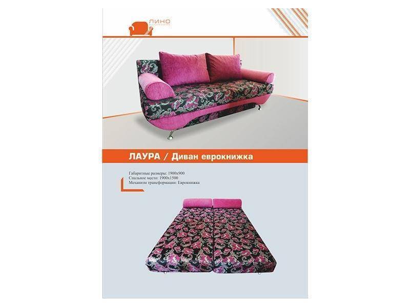 диван еврокнижка лаура в Бийске