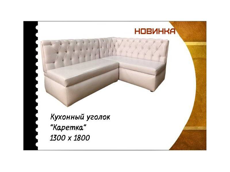 кухонный уголок каретка в Бийске