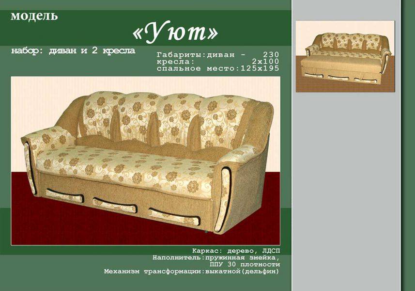 диван прямой уют в Бийске