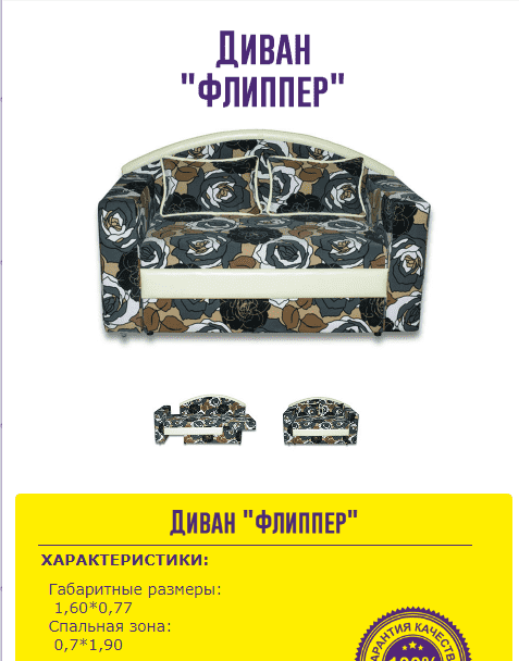 детский диван флиппер в Бийске