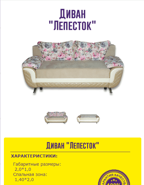 красивый диван лепесток в Бийске