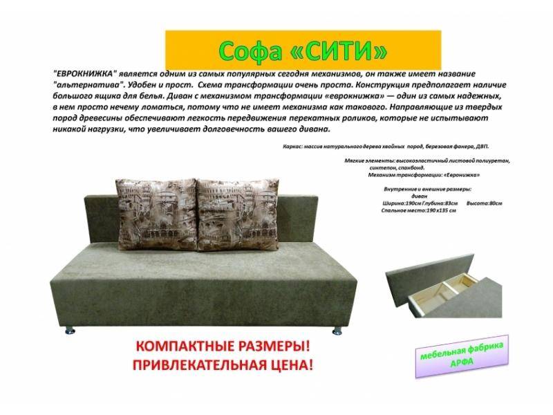 простая софа сити в Бийске