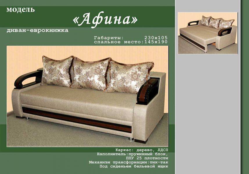 диван-еврокнижка афина в Бийске