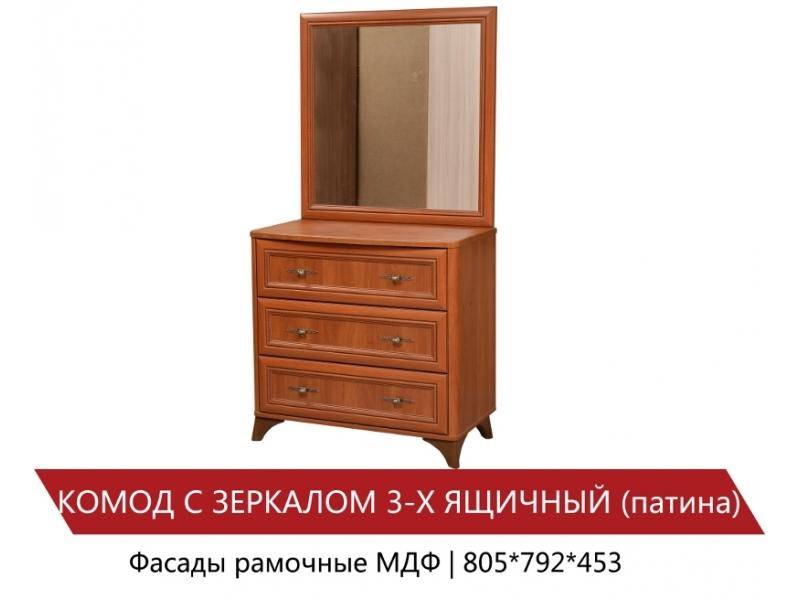 комод с зеркалом 3-х ящичный (патина) в Бийске