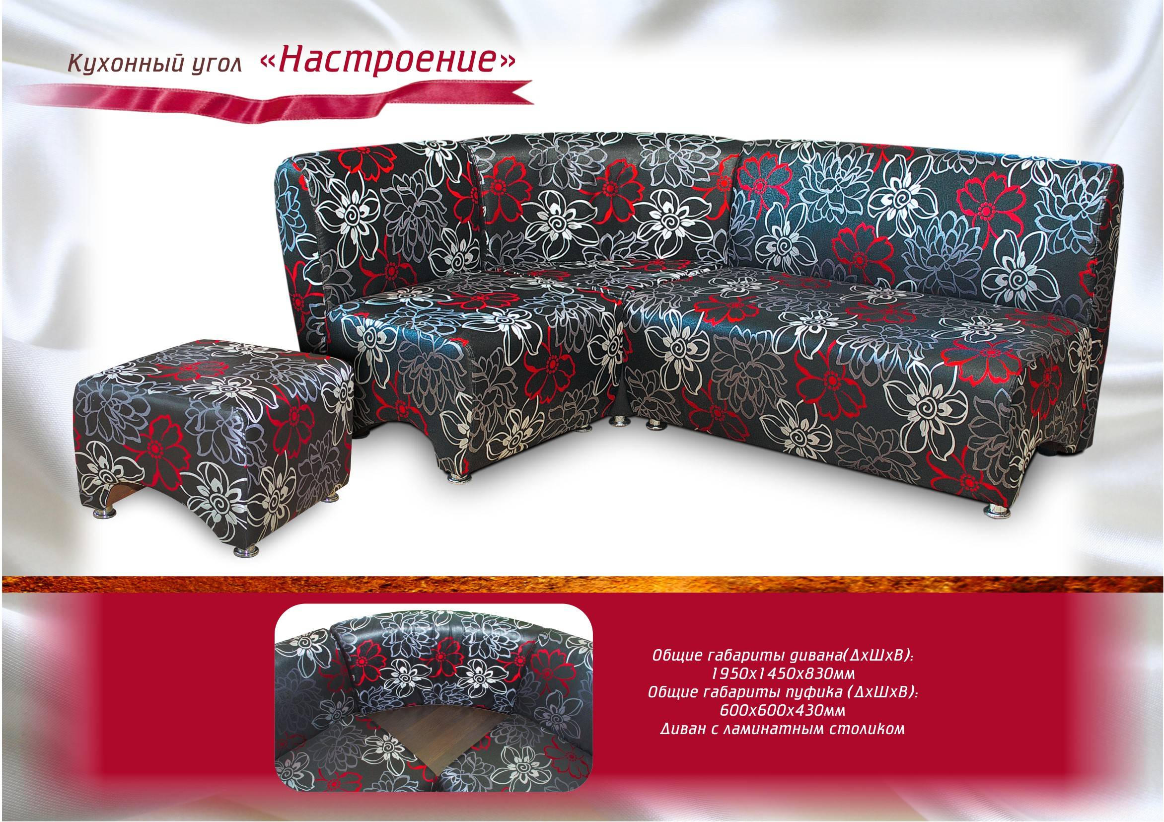кухонный уголок настроение в Бийске