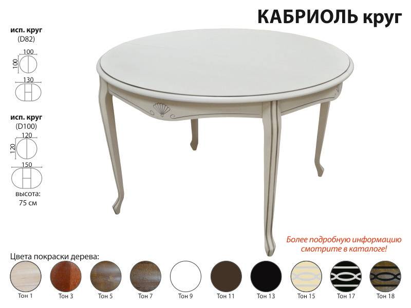 стол круглый кабриоль в Бийске
