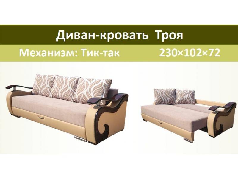диван-кровать троя в Бийске