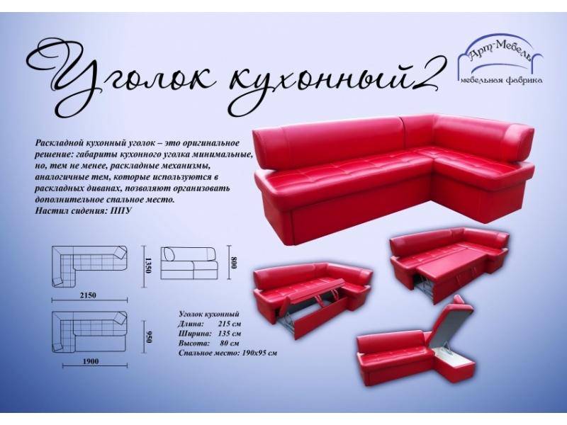 яркий кухонный уголок 2 в Бийске