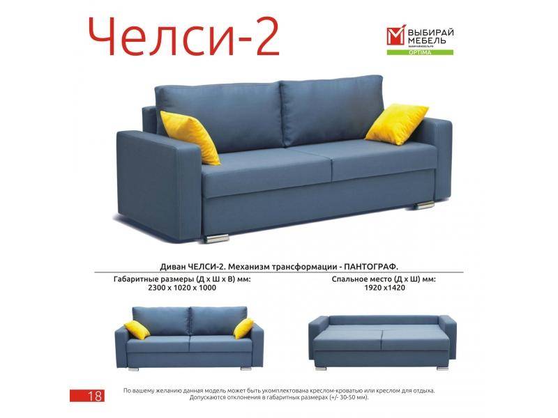 диван молодежный челси 2 в Бийске