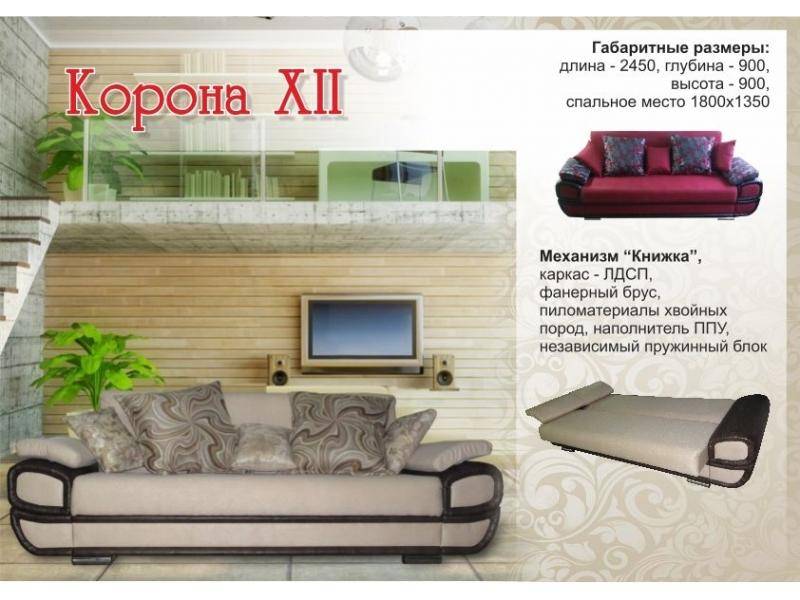 диван с механизмом книжка корона 12 в Бийске