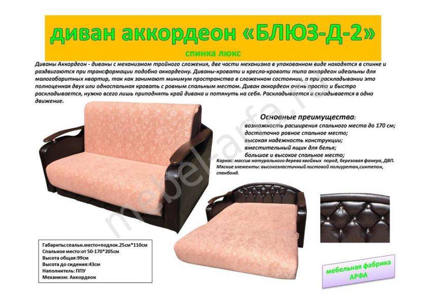 диван аккордеон блюз д 2 в Бийске
