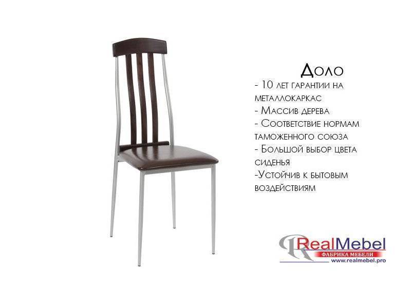 стул доло (сд 01) в Бийске