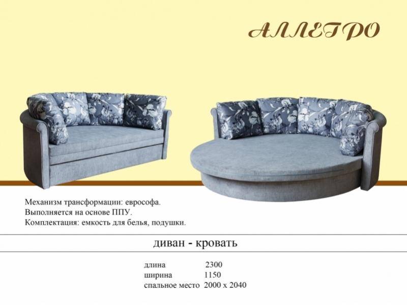 диван-кровать аллегро в Бийске