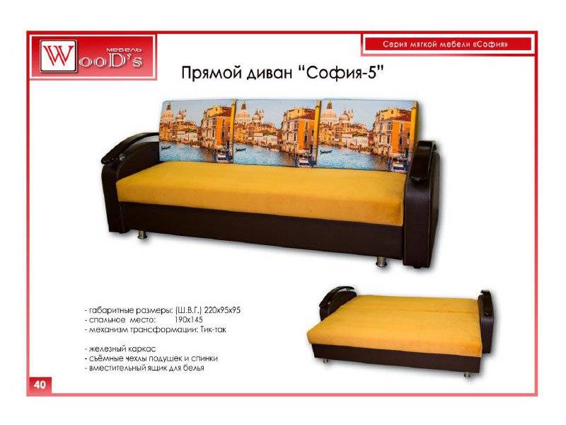 диван прямой софия 5 в Бийске