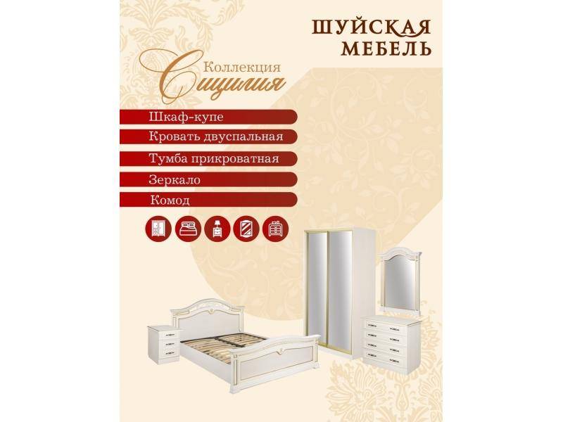 коллекция мебели для спальни сицилия в Бийске