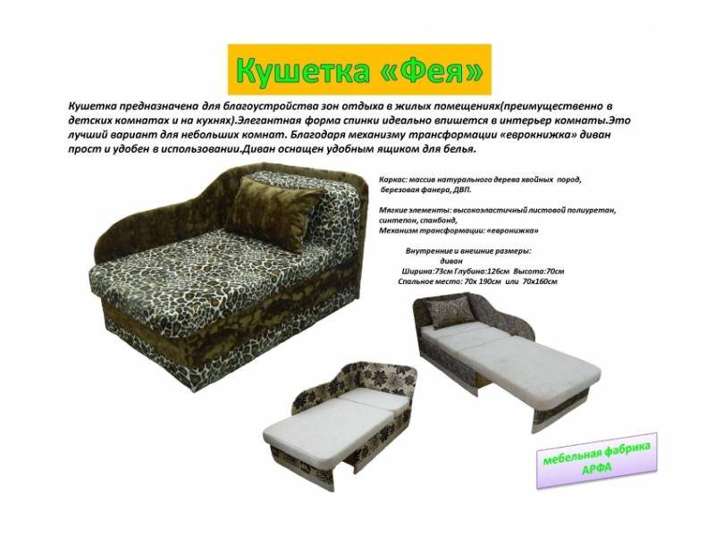 кушетка фея в Бийске