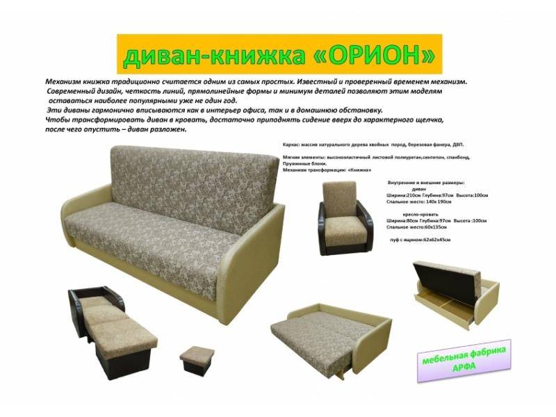 простой диван-книжка орион в Бийске