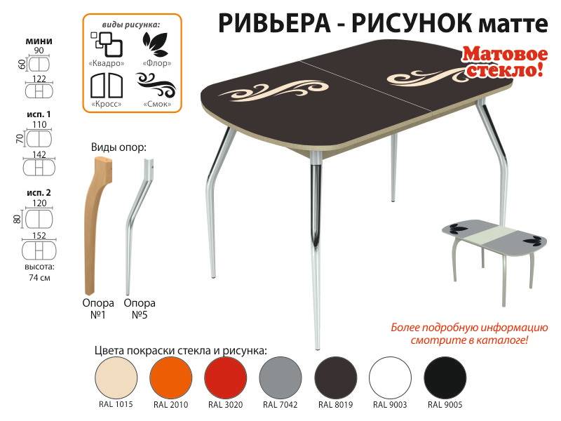 стол обеденный ривьера рисунок матте в Бийске